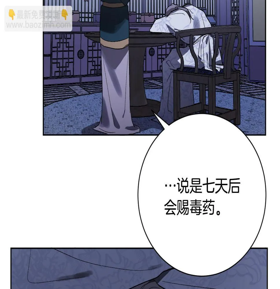 第59话 替死鬼 第79页