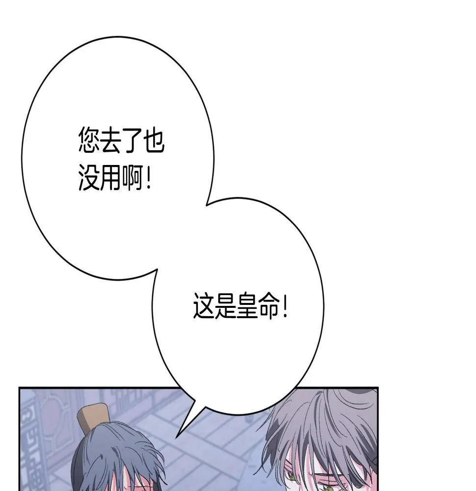 第59话 替死鬼 第84页
