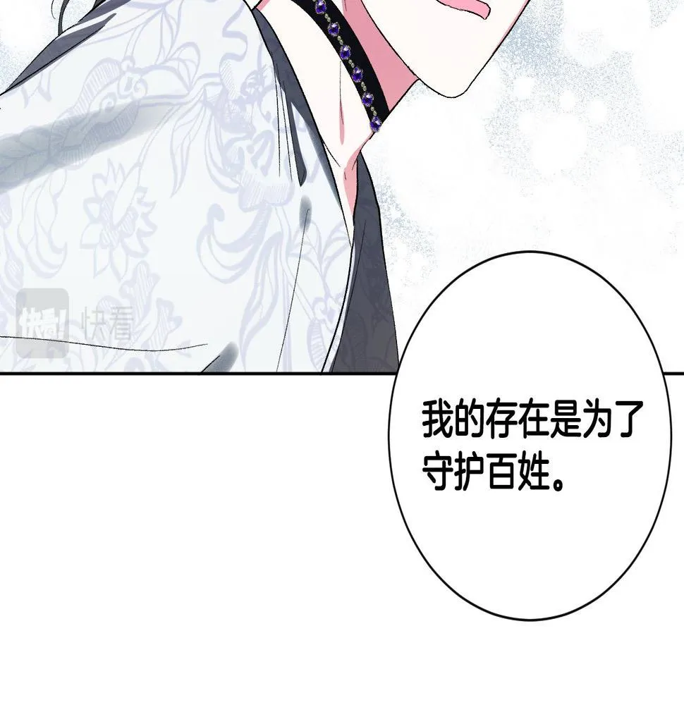 第59话 替死鬼 第87页