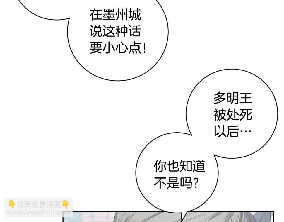 第61话 多夏王子 第6页