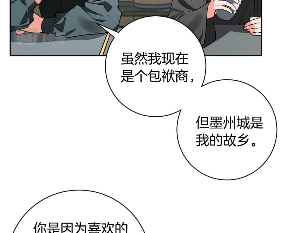 第61话 多夏王子 第9页