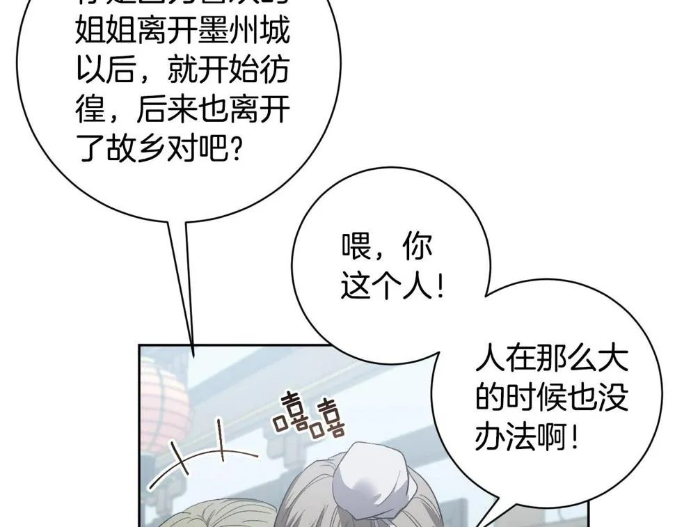 第61话 多夏王子 第10页