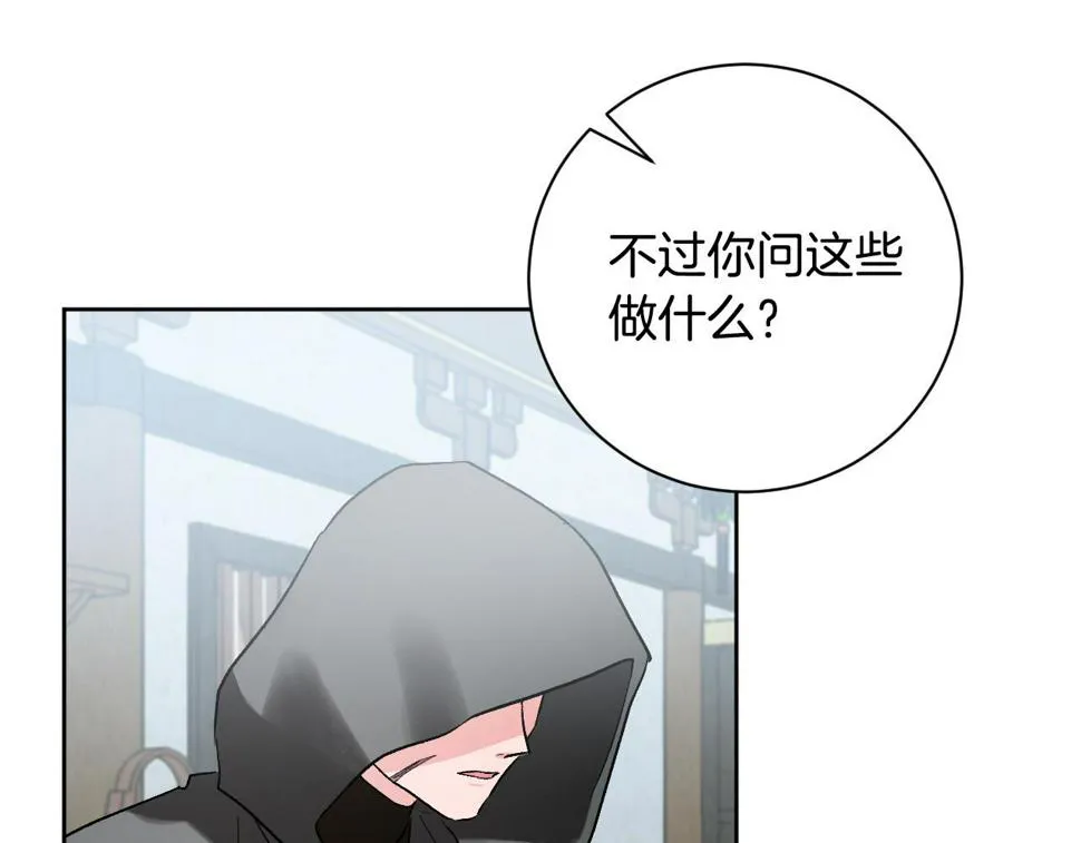 第61话 多夏王子 第20页