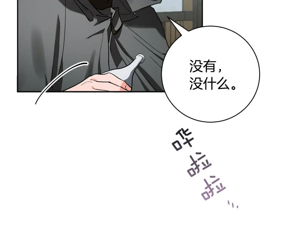 第61话 多夏王子 第21页
