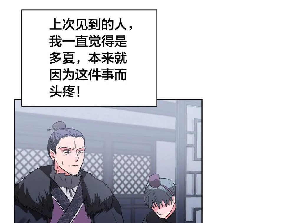 第61话 多夏王子 第26页