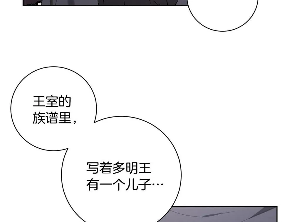 第61话 多夏王子 第38页