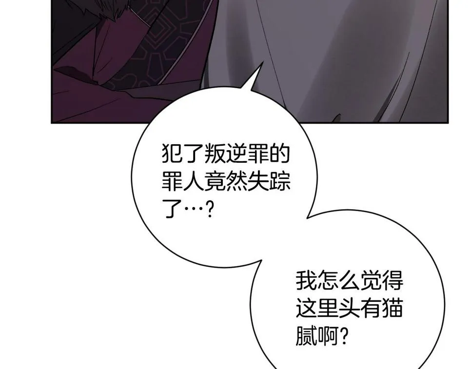 第61话 多夏王子 第44页