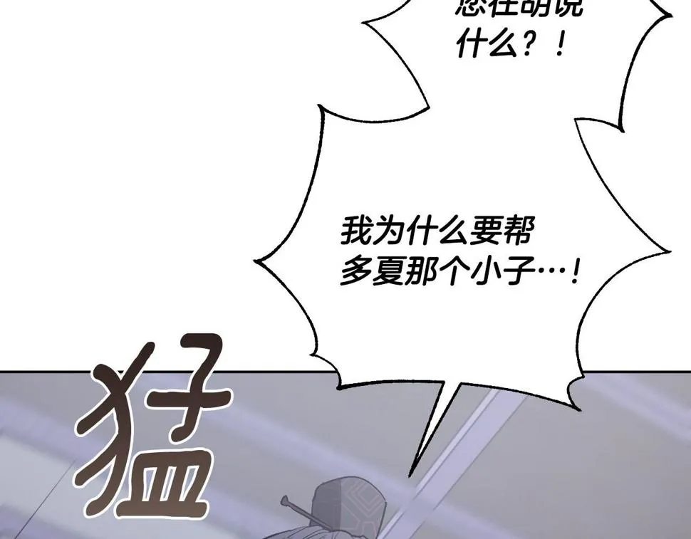 第61话 多夏王子 第48页