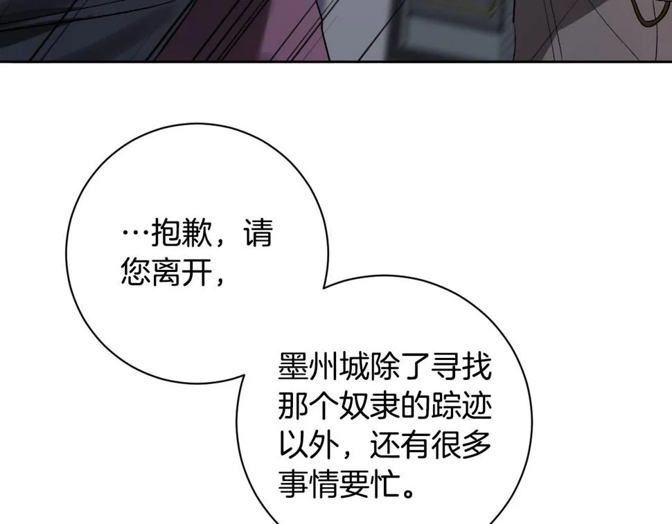 第61话 多夏王子 第50页