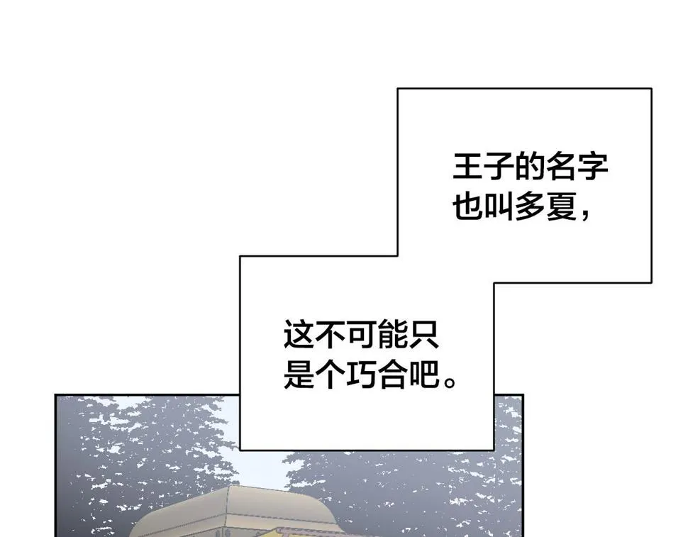 第61话 多夏王子 第63页