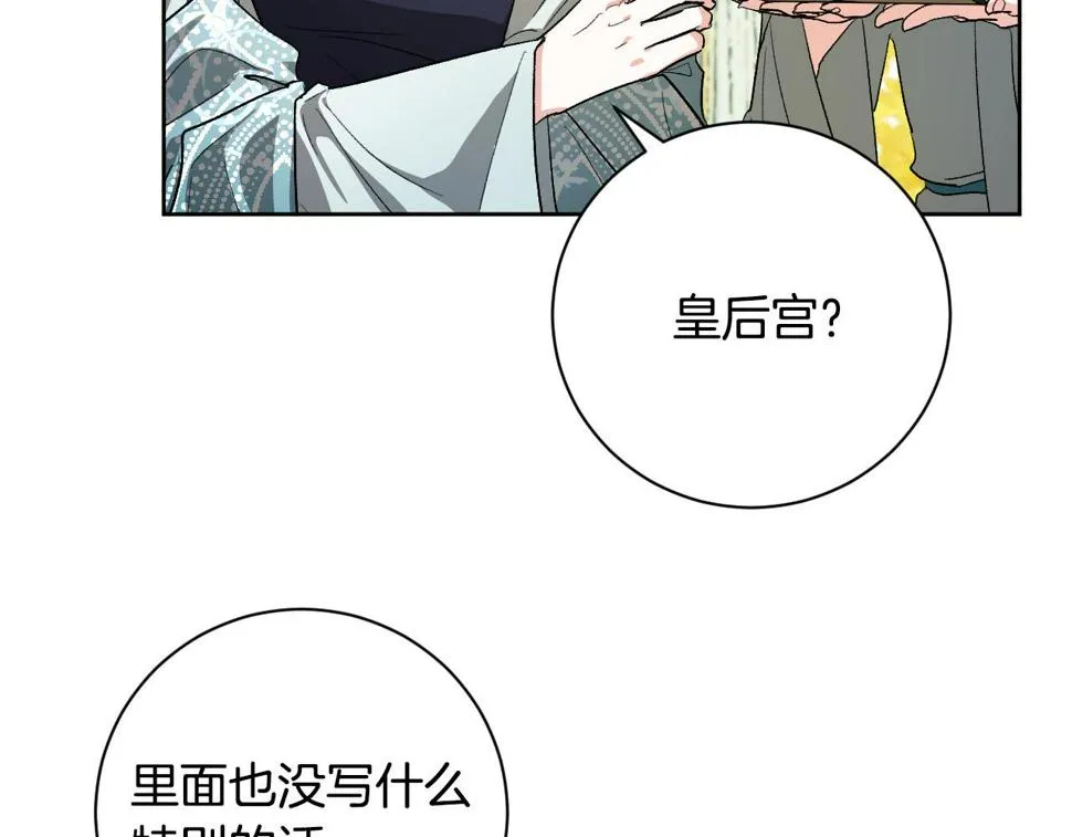 第61话 多夏王子 第88页