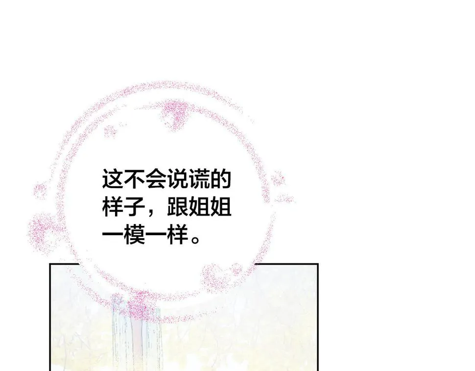 第61话 多夏王子 第98页