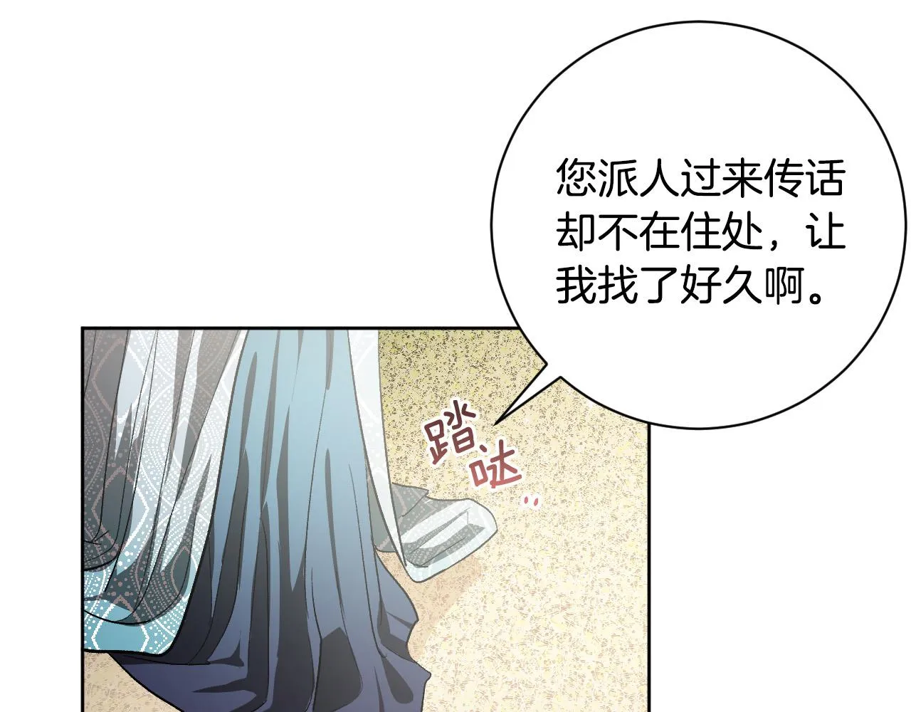 第62话 爱慕之心难消散 第5页