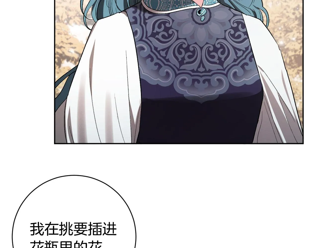 第62话 爱慕之心难消散 第7页