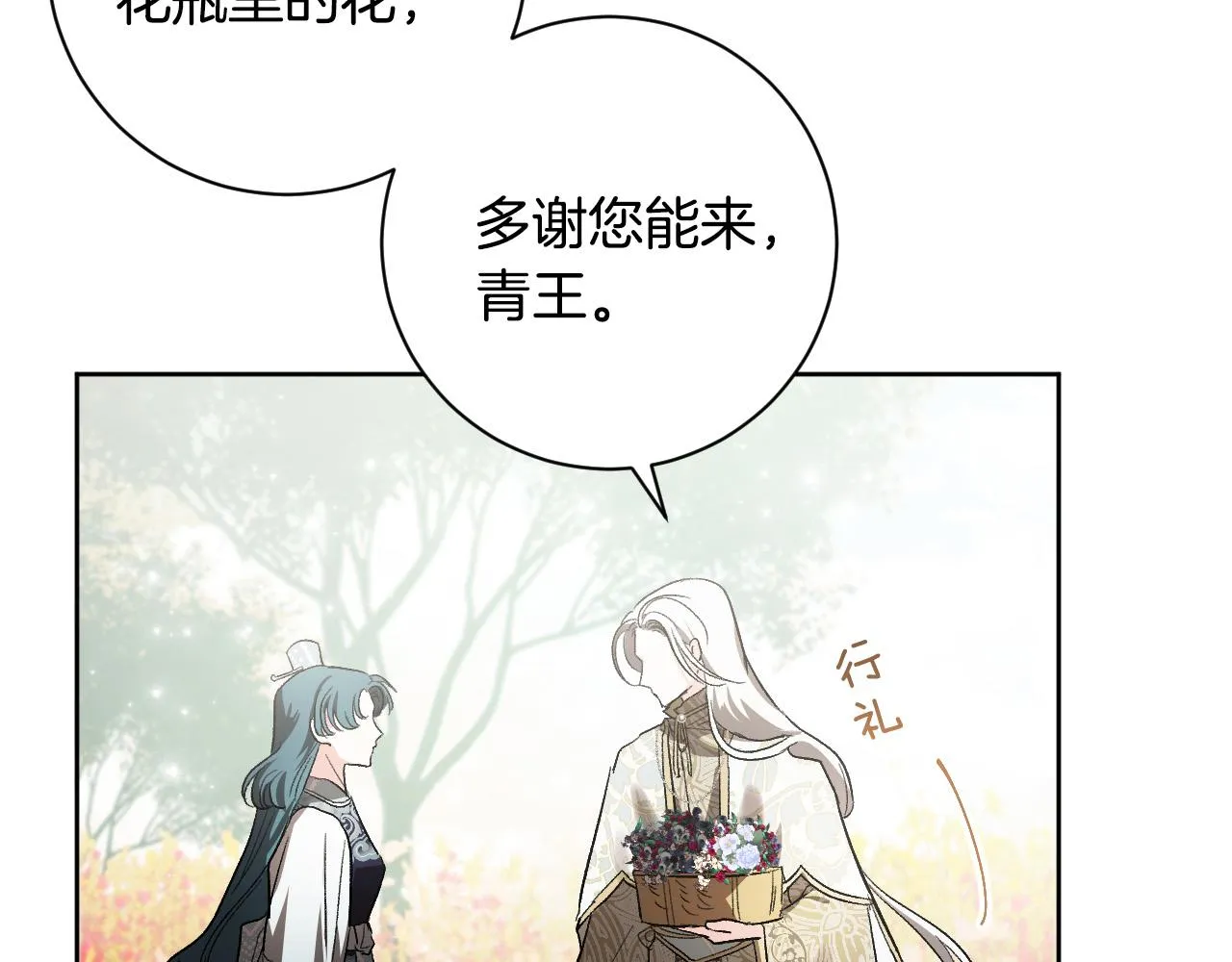 第62话 爱慕之心难消散 第8页