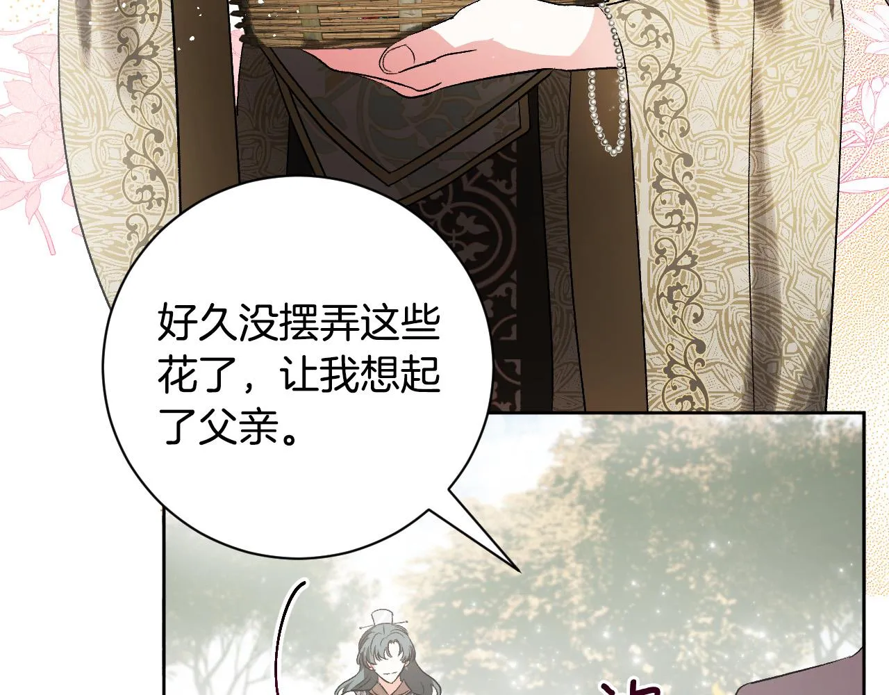 第62话 爱慕之心难消散 第12页