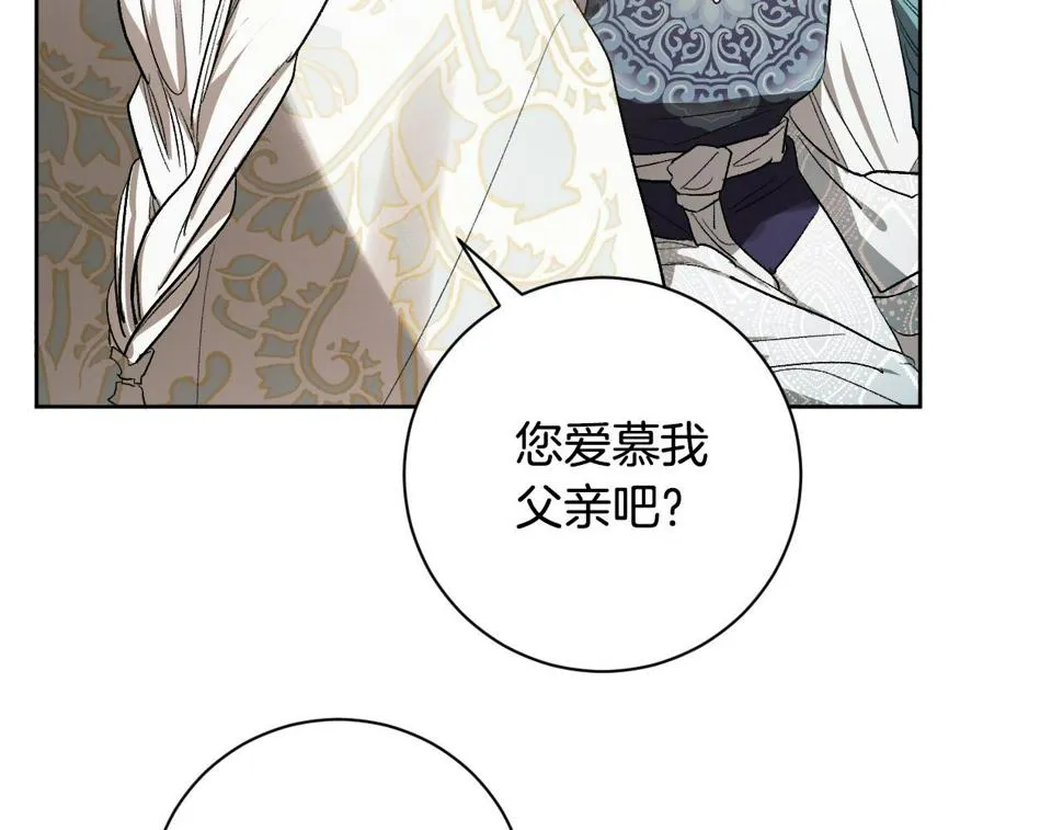 第62话 爱慕之心难消散 第20页