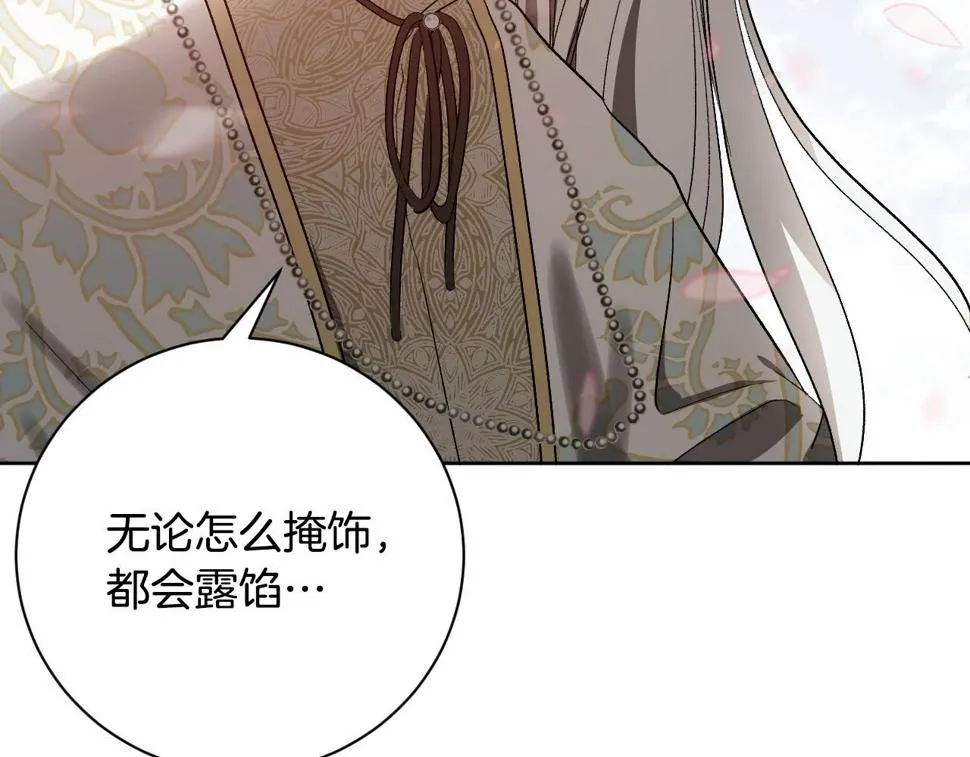 第62话 爱慕之心难消散 第24页
