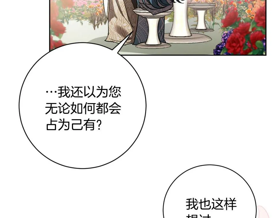 第62话 爱慕之心难消散 第29页