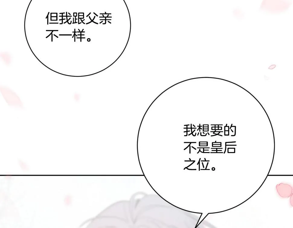 第62话 爱慕之心难消散 第31页