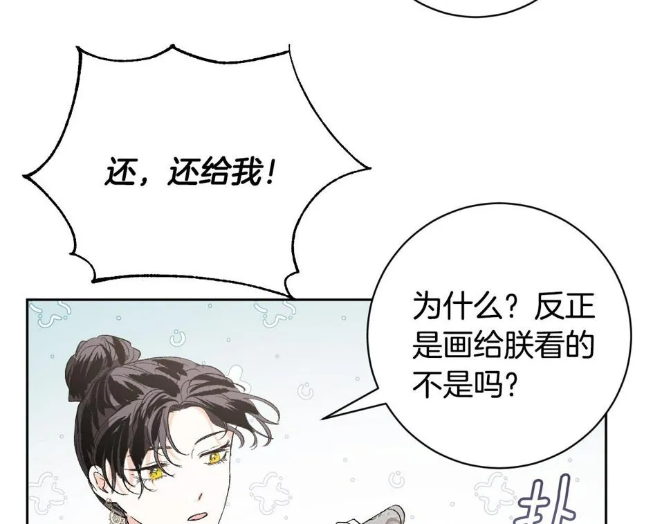 第62话 爱慕之心难消散 第69页