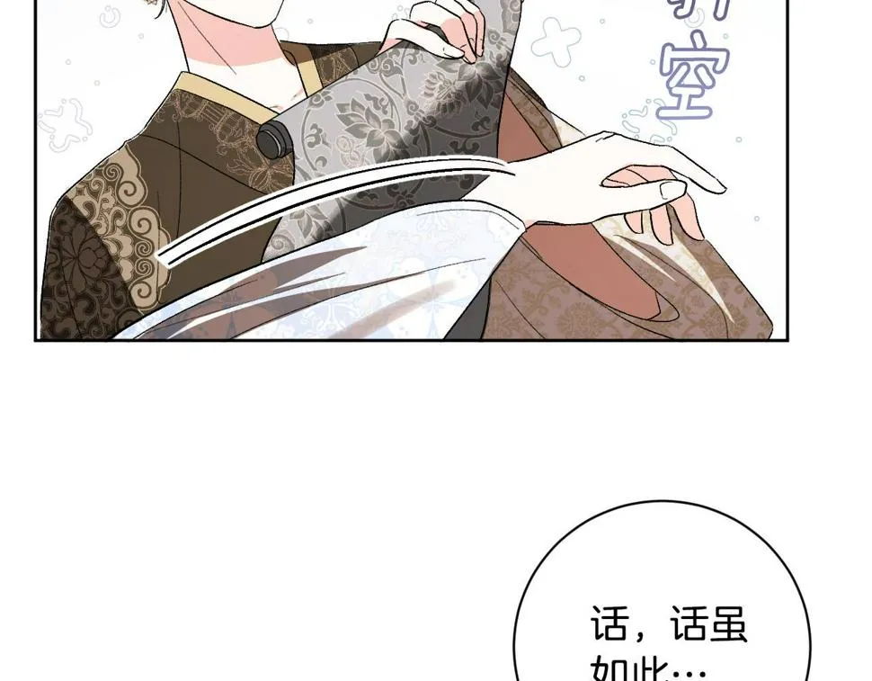 第62话 爱慕之心难消散 第70页