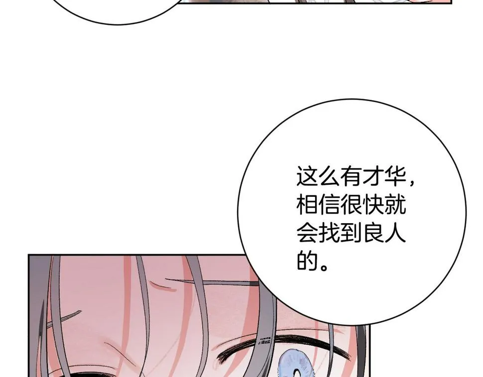 第62话 爱慕之心难消散 第72页