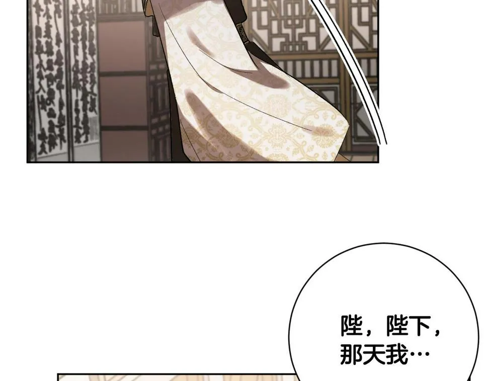 第62话 爱慕之心难消散 第76页