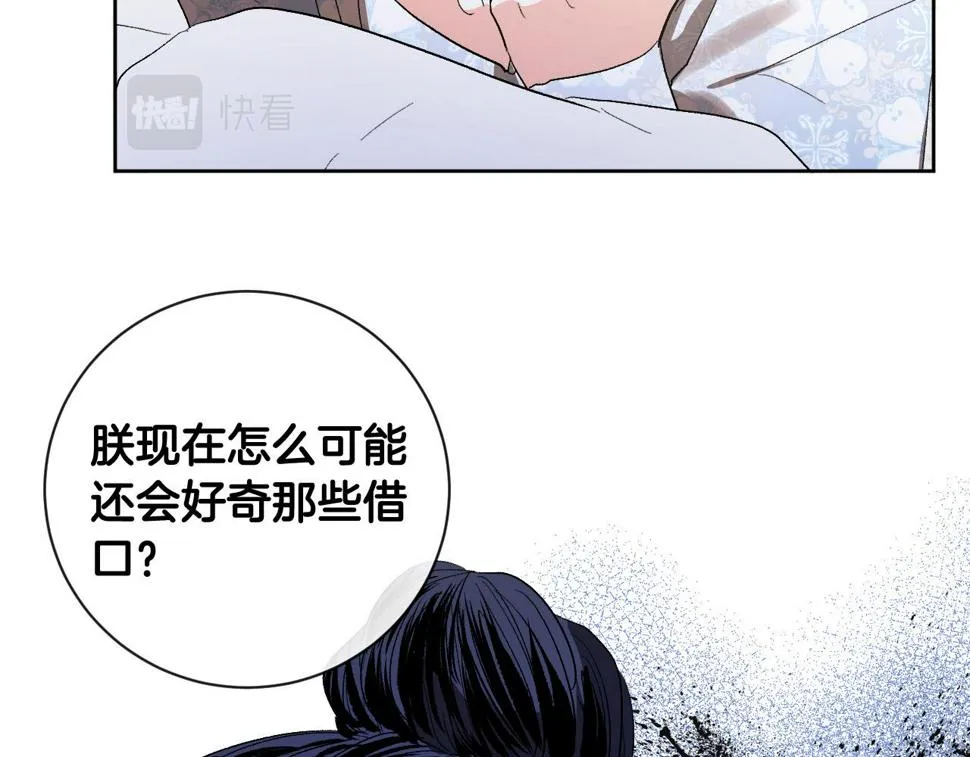 第62话 爱慕之心难消散 第78页