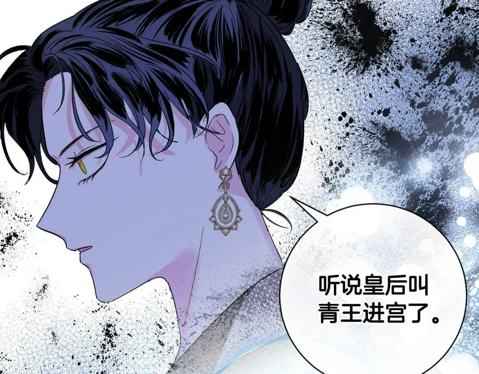 第62话 爱慕之心难消散 第79页