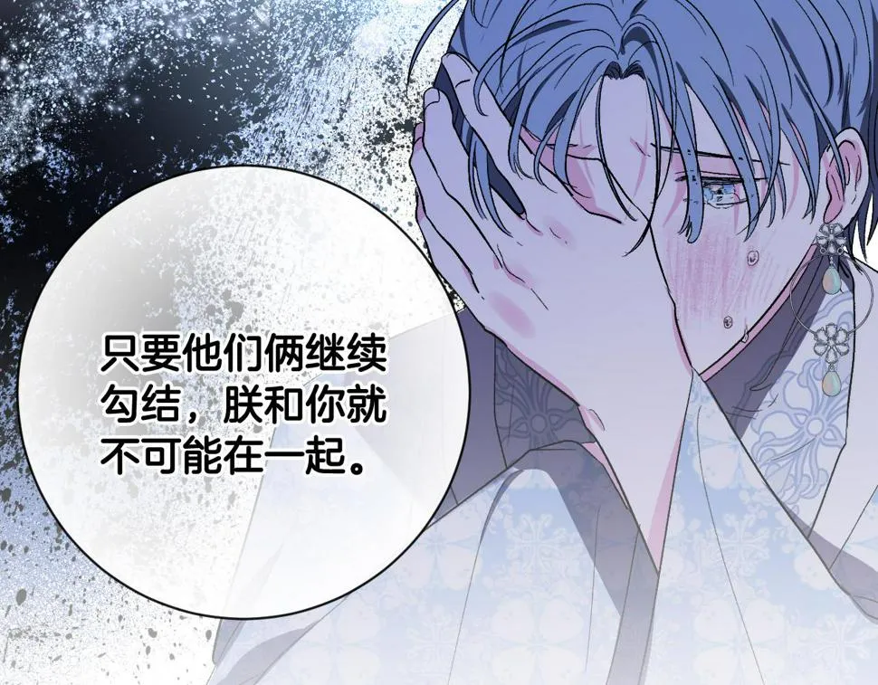 第62话 爱慕之心难消散 第81页