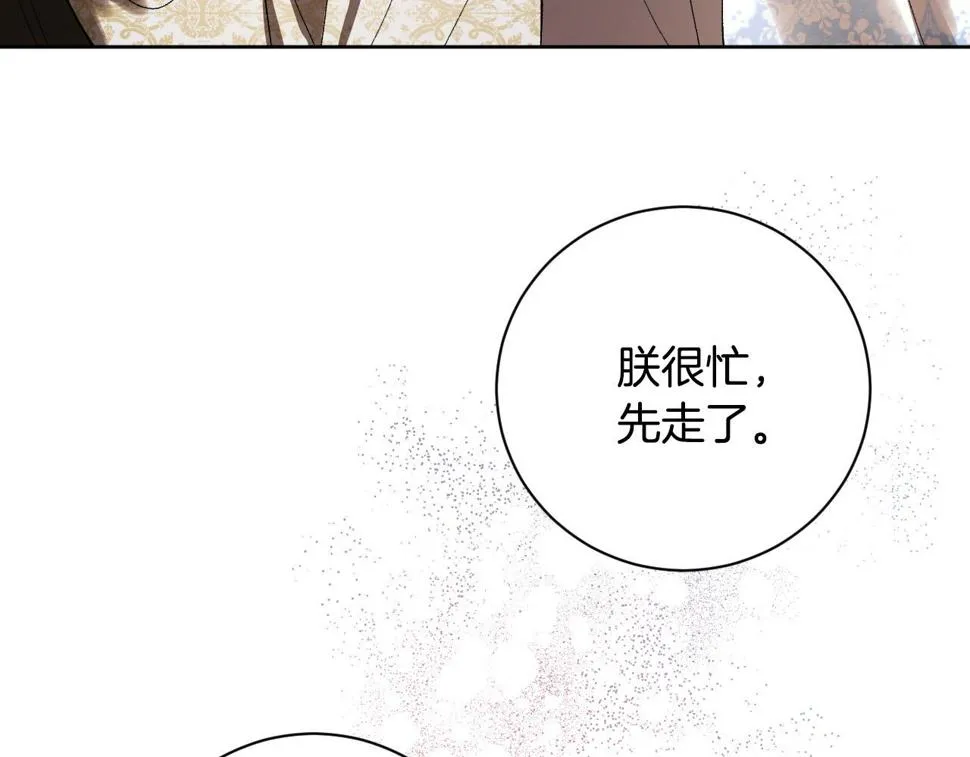 第62话 爱慕之心难消散 第86页