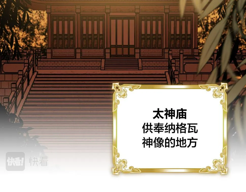 第62话 爱慕之心难消散 第95页