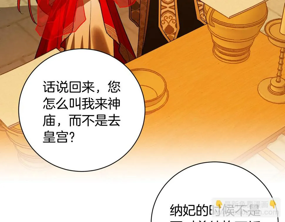 第62话 爱慕之心难消散 第106页