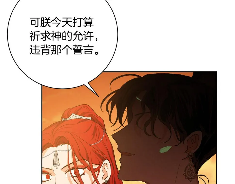 第62话 爱慕之心难消散 第108页