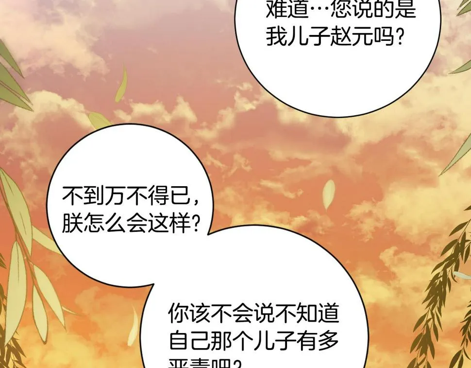 第62话 爱慕之心难消散 第110页