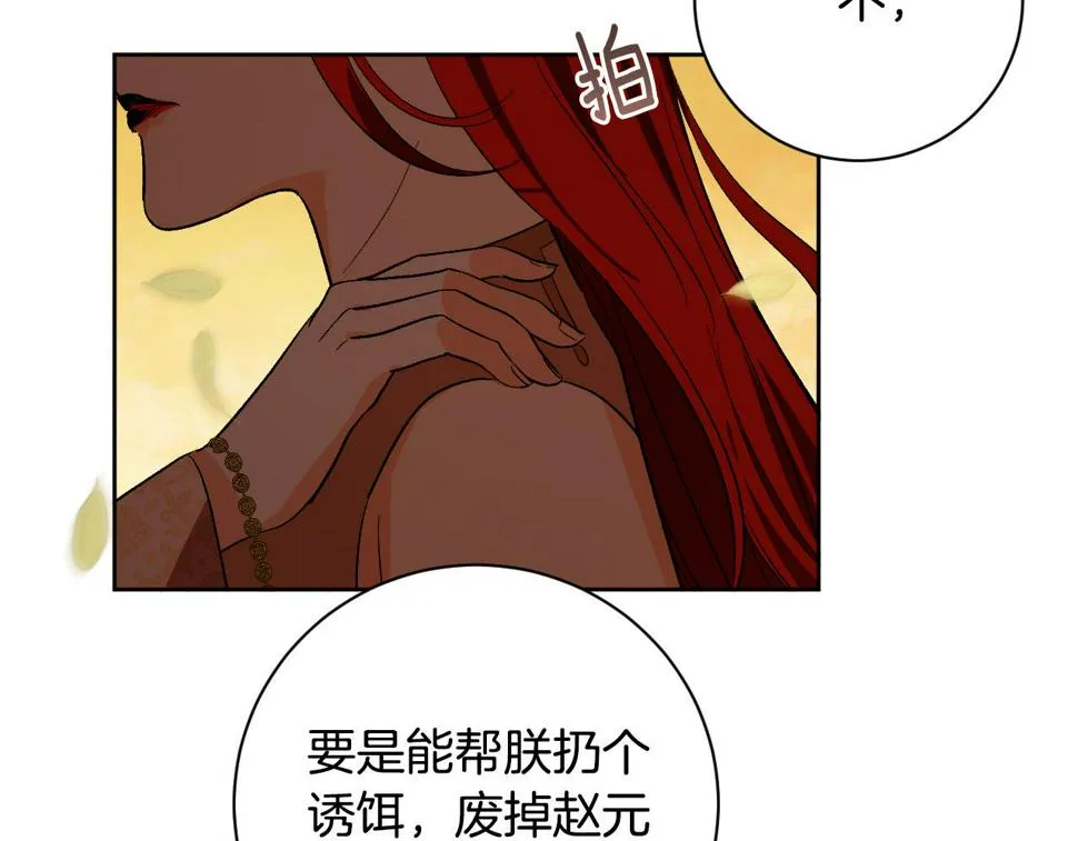 第62话 爱慕之心难消散 第119页