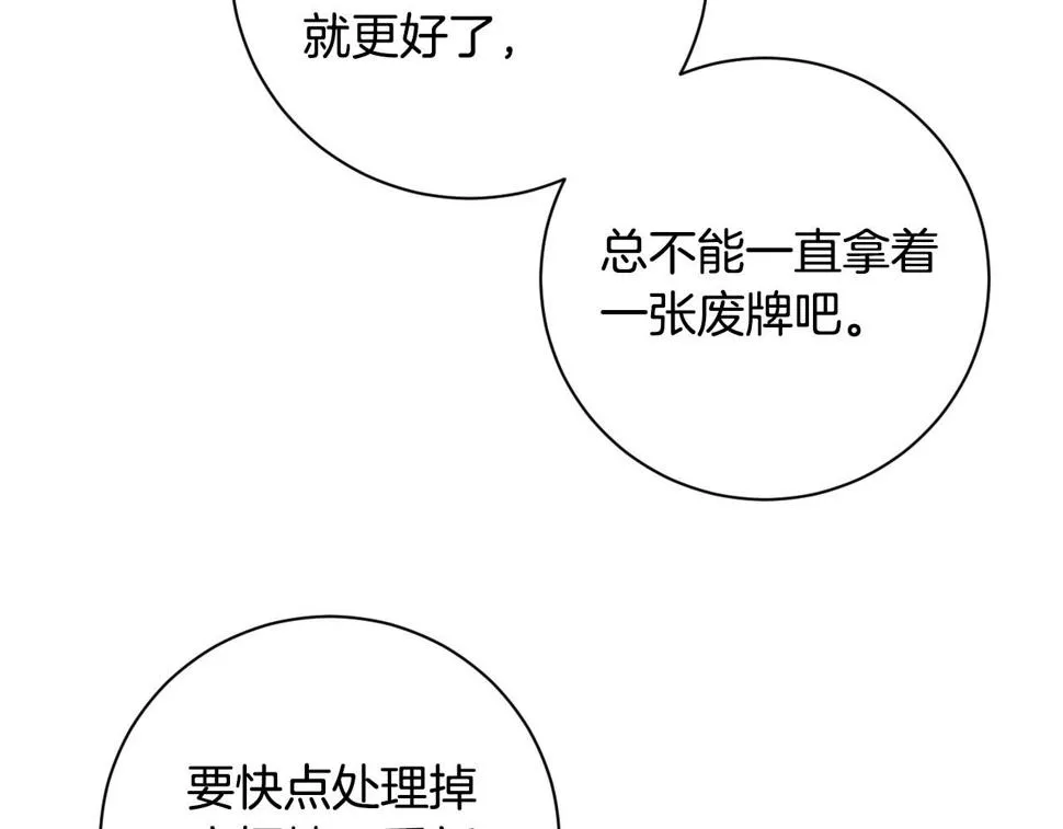第62话 爱慕之心难消散 第120页