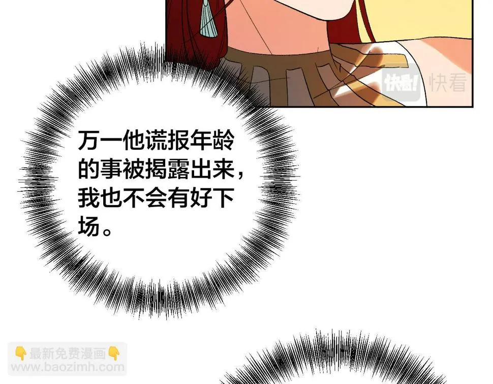 第63话 抛弃儿子 第16页