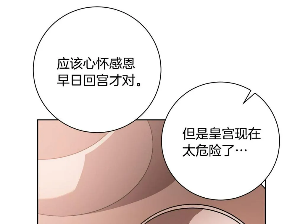 第64话 刺杀 第21页