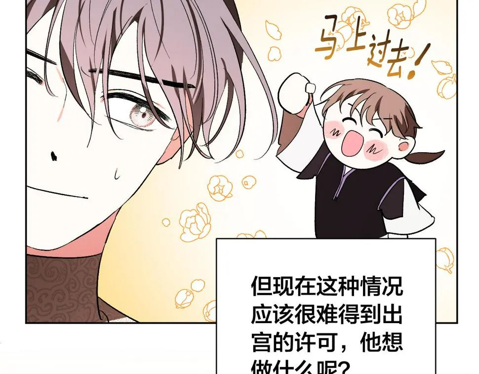 第64话 刺杀 第35页