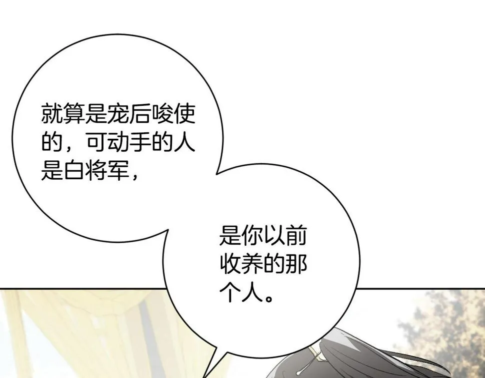 第64话 刺杀 第76页