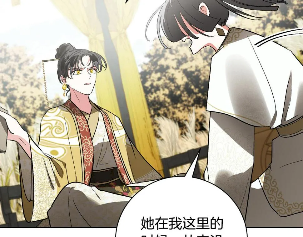 第64话 刺杀 第77页