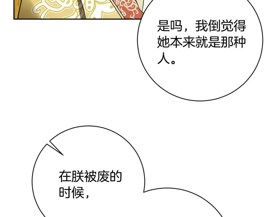 第64话 刺杀 第80页