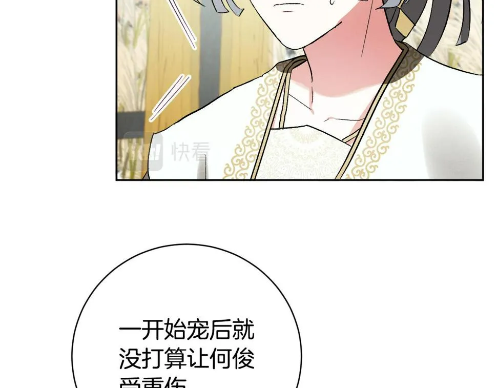第64话 刺杀 第82页