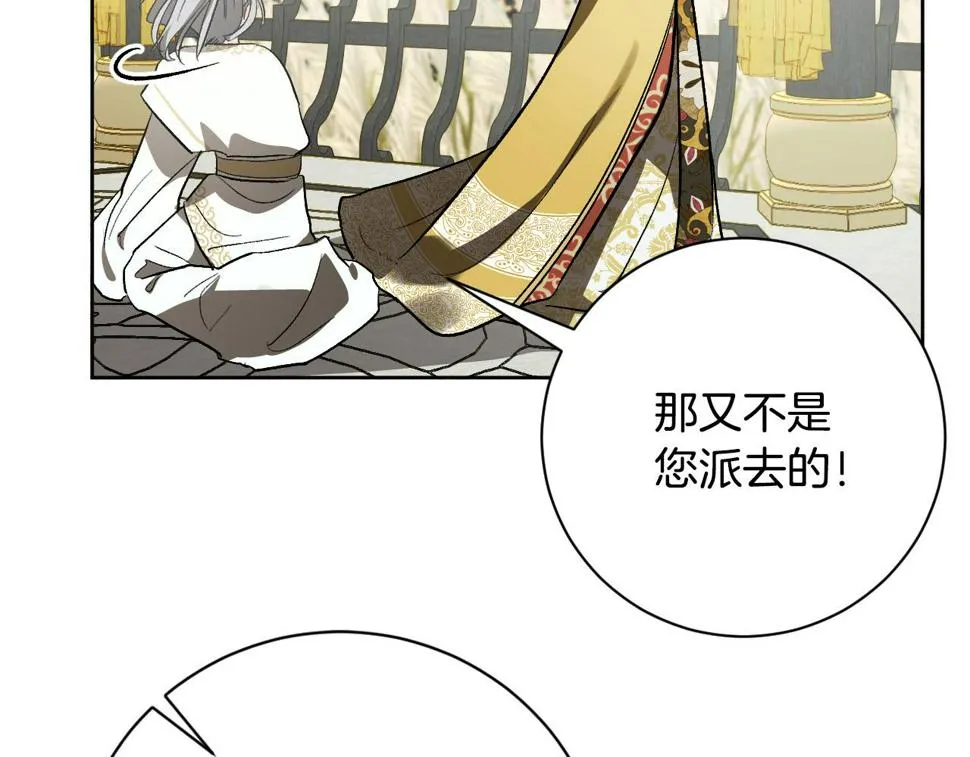 第64话 刺杀 第86页