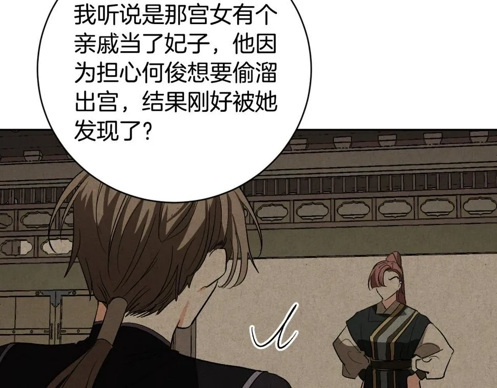 第64话 刺杀 第87页