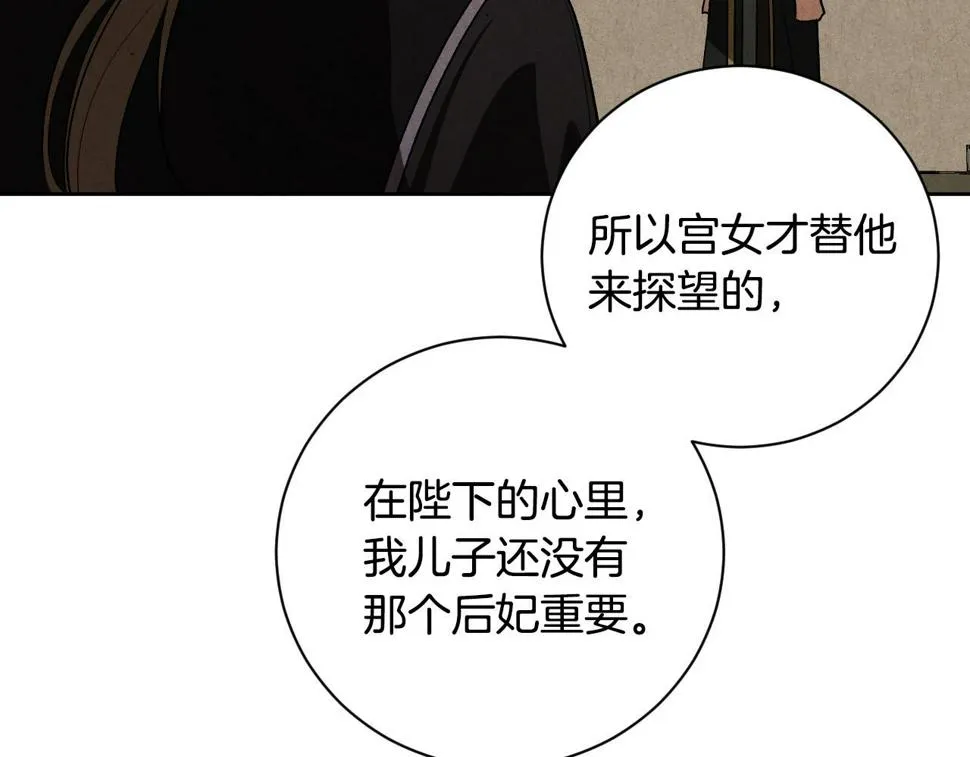 第64话 刺杀 第88页