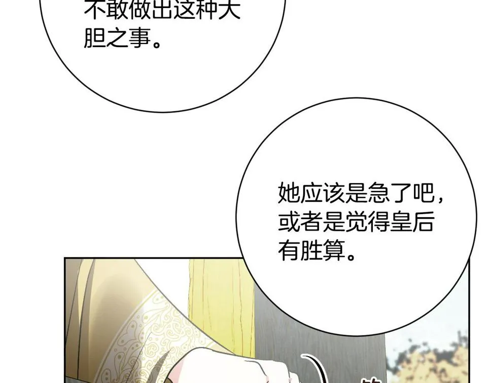 第64话 刺杀 第100页
