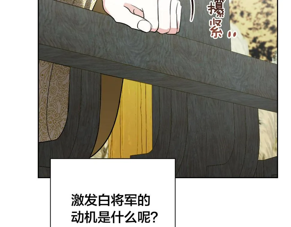 第64话 刺杀 第101页